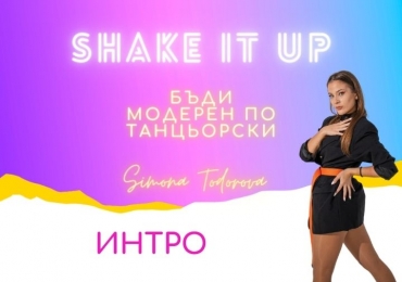 Интро 